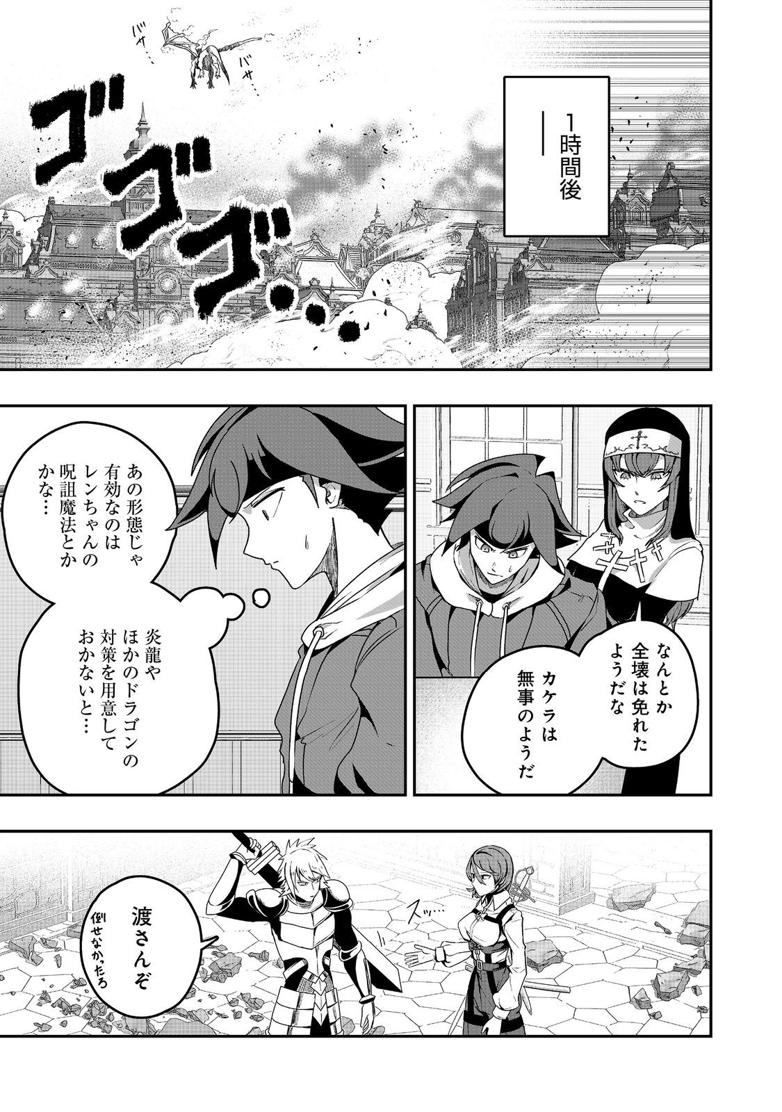 Another Frontier Online Seisankei: Skill wo Kiwametara Cheat na NPC wo Yatoeru You ni Narimashita - Chapter 32 - Page 25